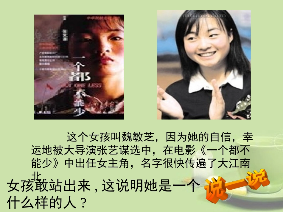 河北省保定市望都县第三中学七年级政治上册《21我能行!》课件-新人教版_第2页