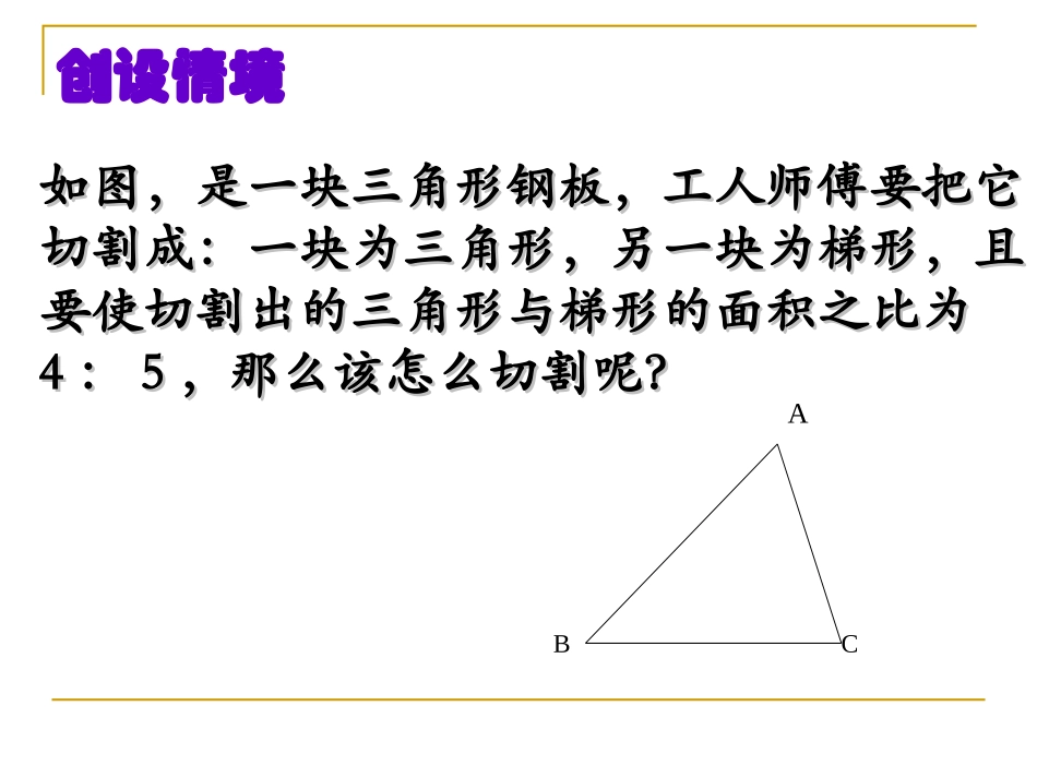 相似三角形的性质_第2页
