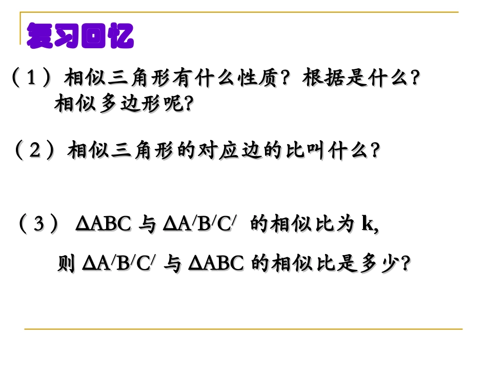 相似三角形的性质_第3页