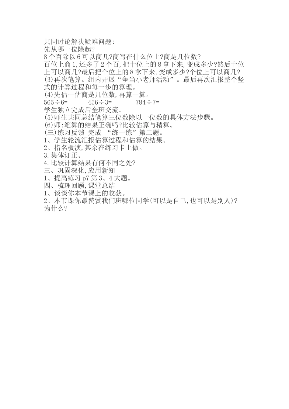 小学数学北师大2011课标版三年级商是几位数教学设计_第2页