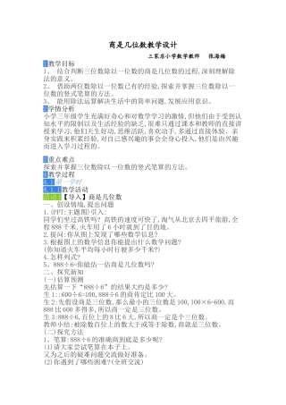 小学数学北师大2011课标版三年级商是几位数教学设计