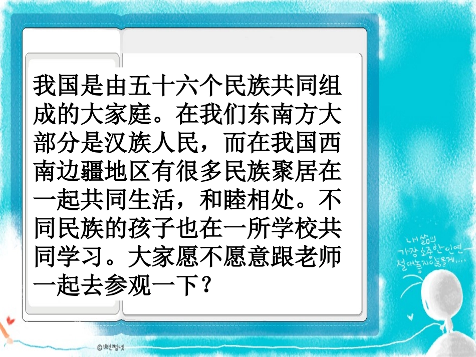 1.我们的民族小学_第1页