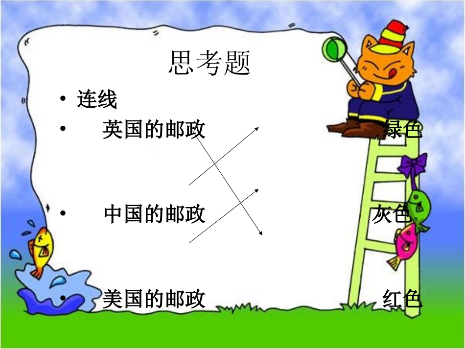 邮政的颜色思考题_第1页