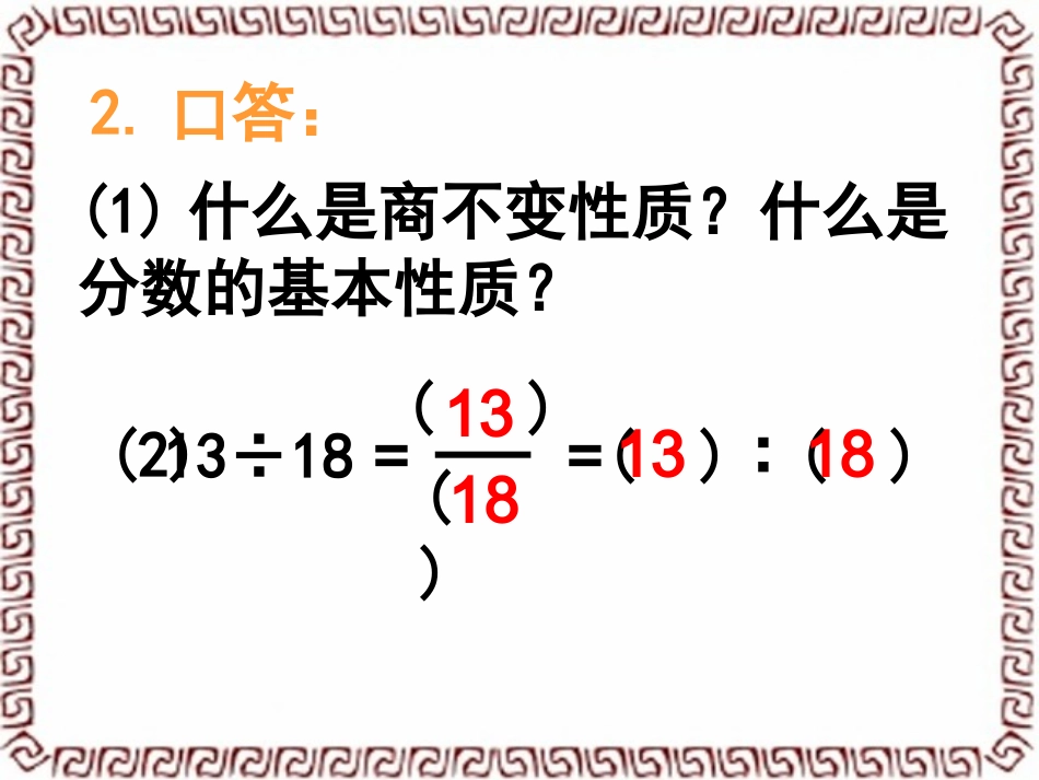 8、比的基本性质和化简比_第3页