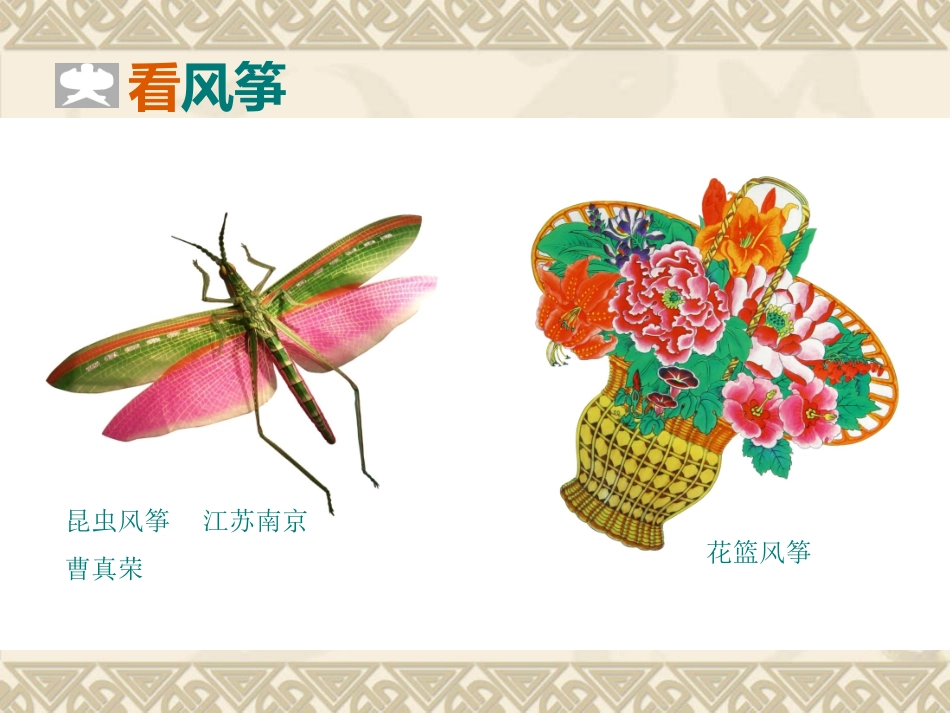 第8课放飞希望_第2页