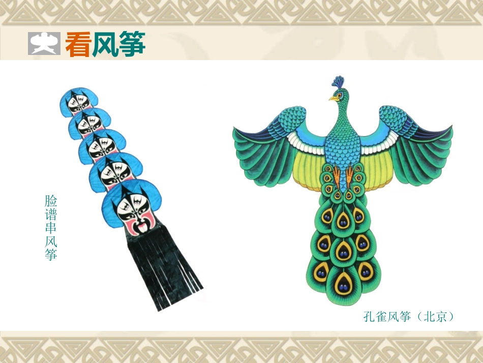 第8课放飞希望_第3页