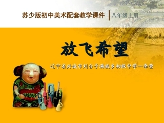 第8课放飞希望