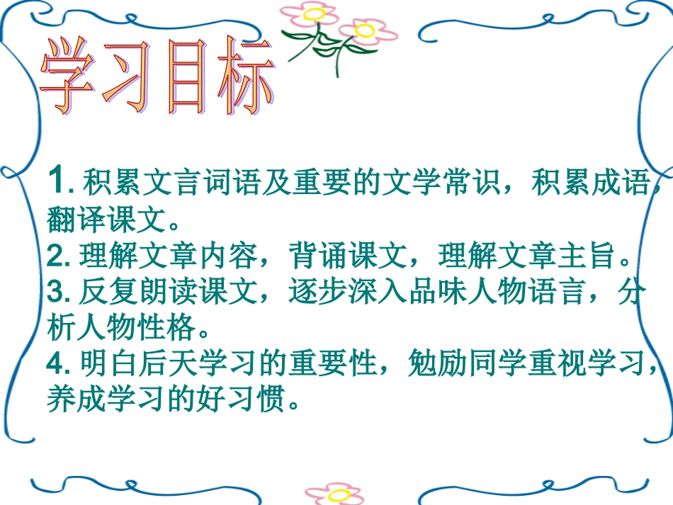 (部编)初中语文人教2011课标版七年级下册4.孙权劝学-(5)_第2页