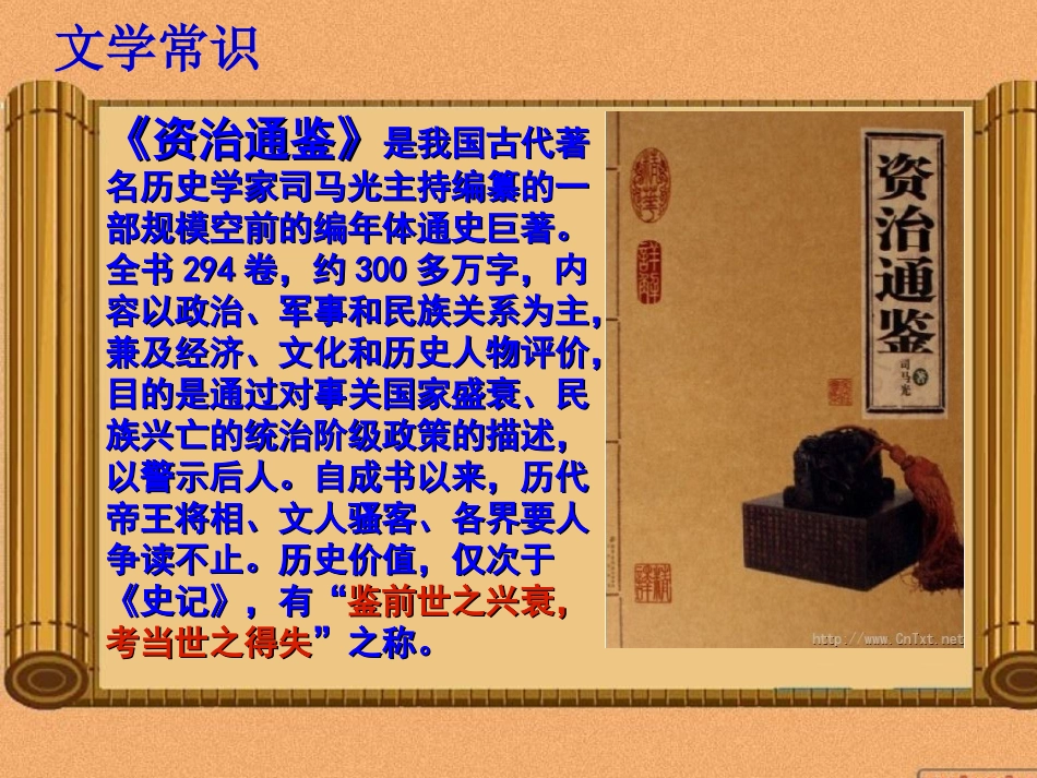 (部编)初中语文人教2011课标版七年级下册4.孙权劝学-(5)_第3页