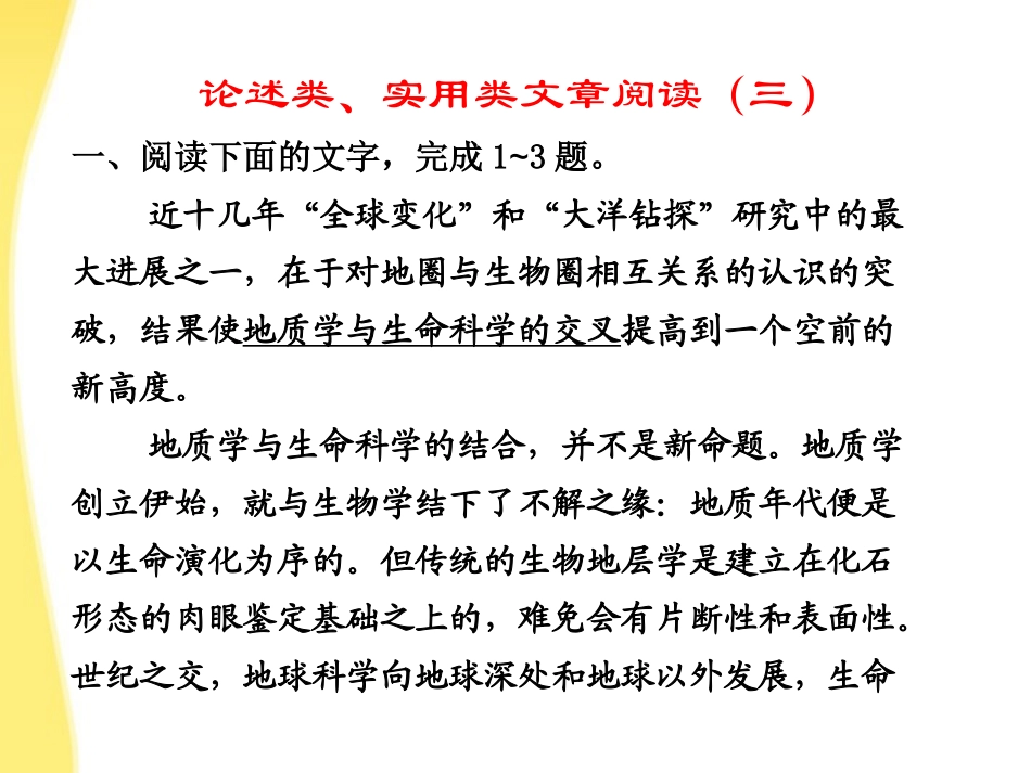 河北省涿鹿中学11—12学年高三语文论述类、实用类文章阅读课件_第1页