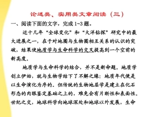 河北省涿鹿中学11—12学年高三语文论述类、实用类文章阅读课件
