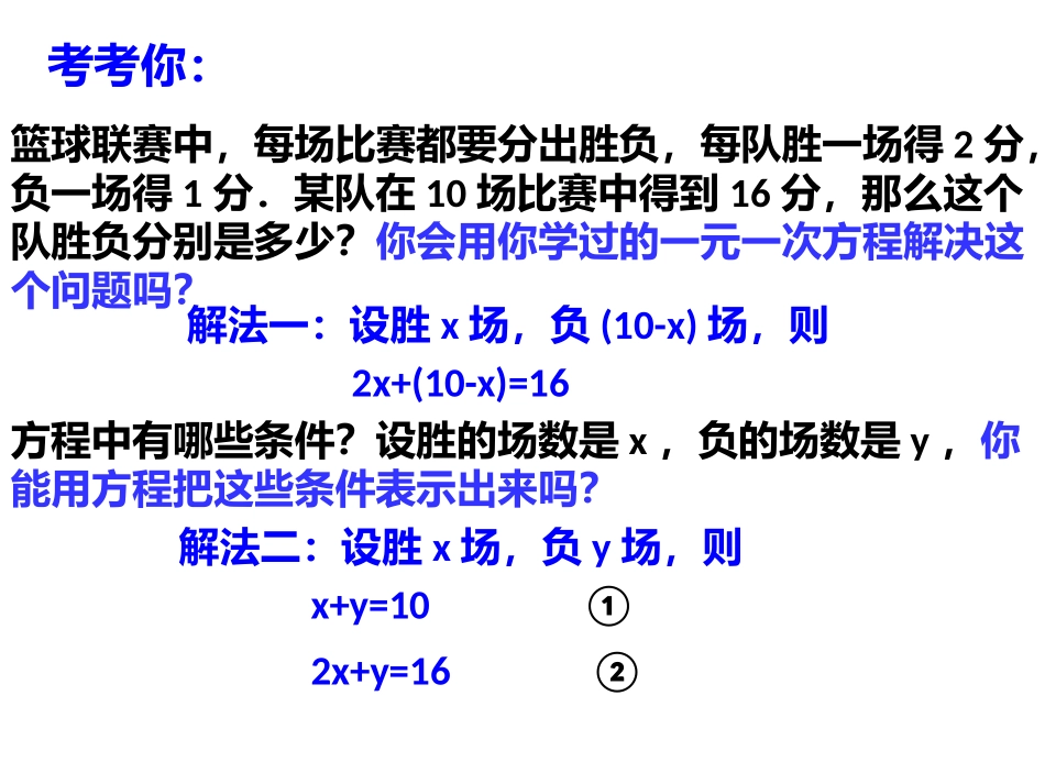 8.1-二元一次方程组_第2页