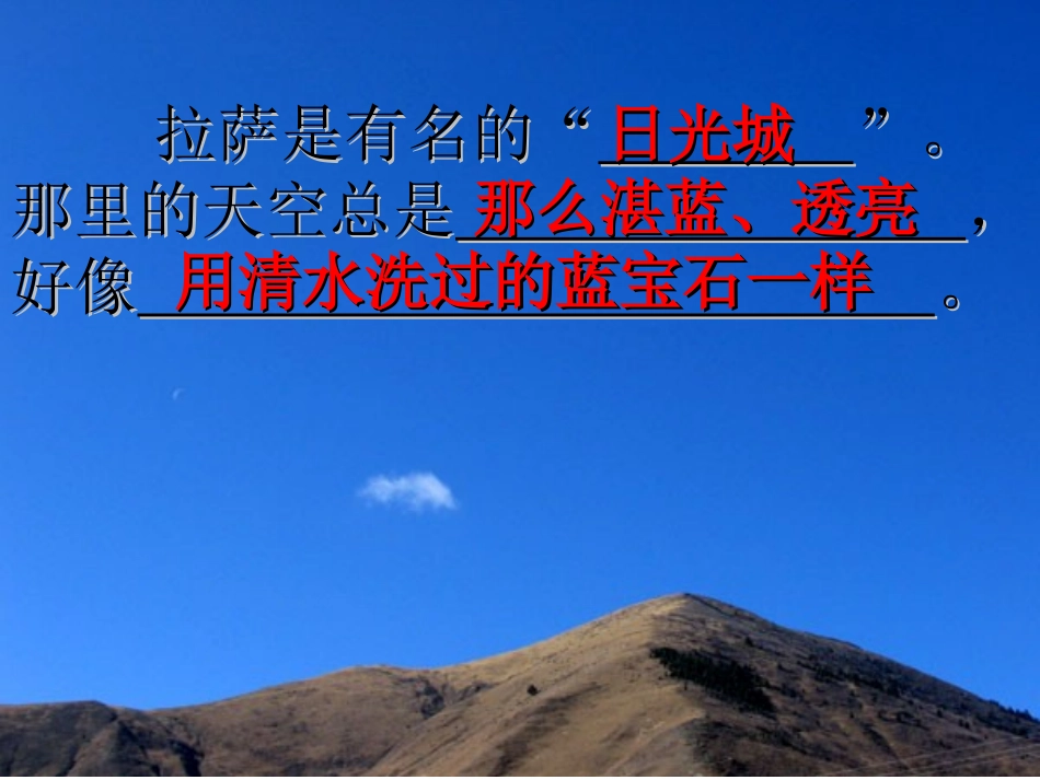 11拉萨的天空_第2页