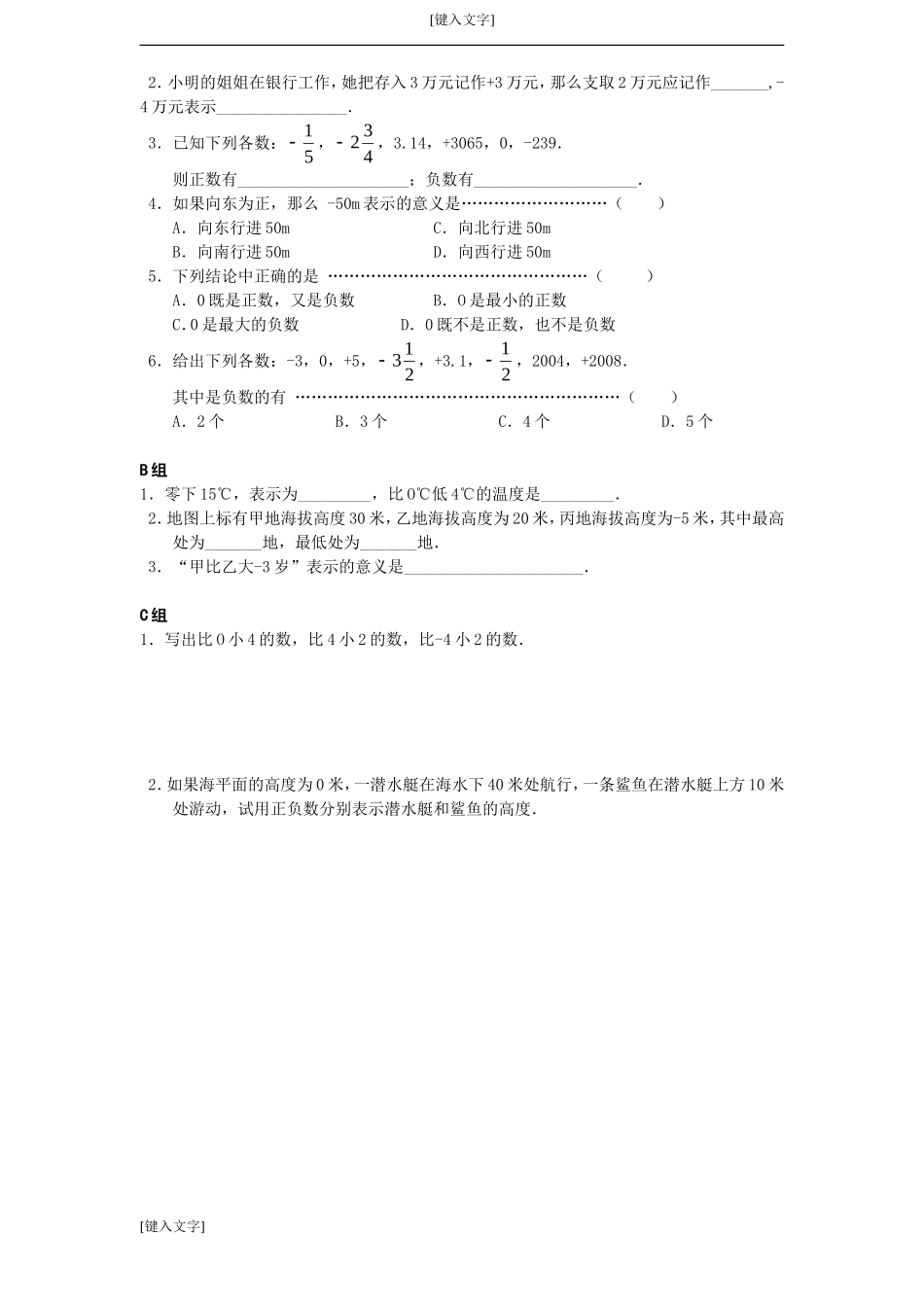 七年级导学案：1.1正数和负数1_第2页
