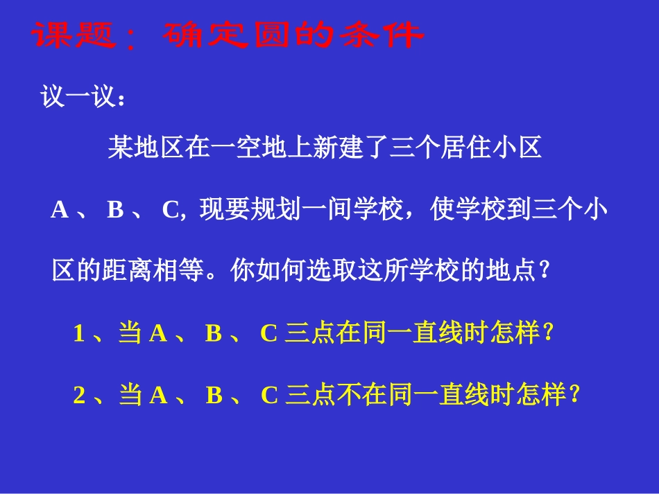 5确定圆的条件_第2页