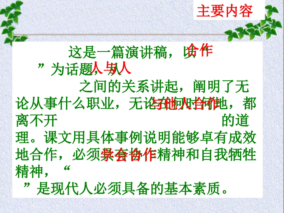 14学会合作ppt_第2页