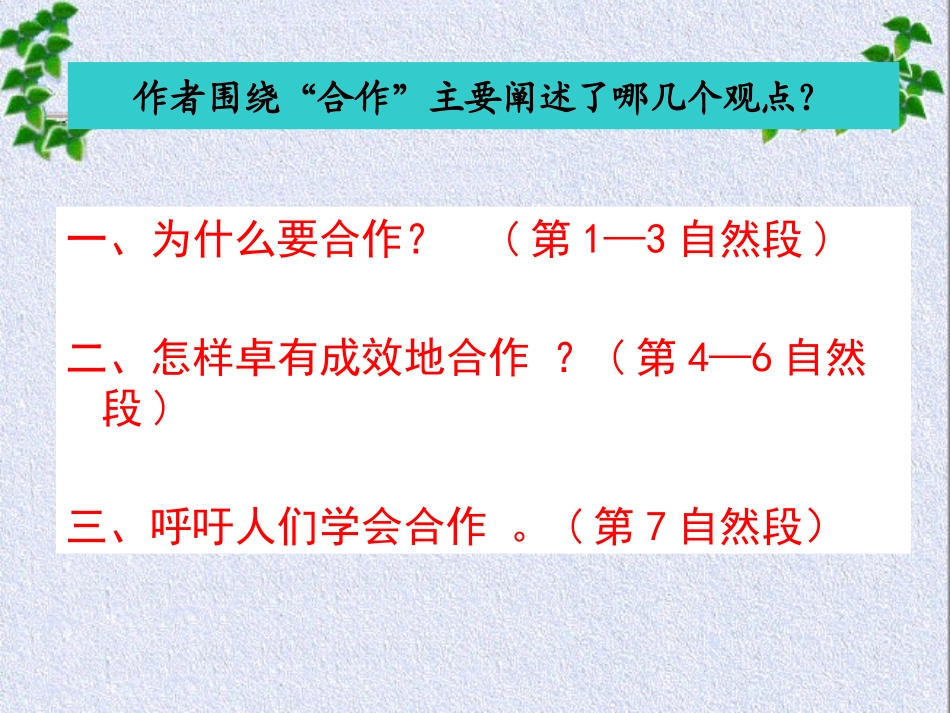 14学会合作ppt_第3页