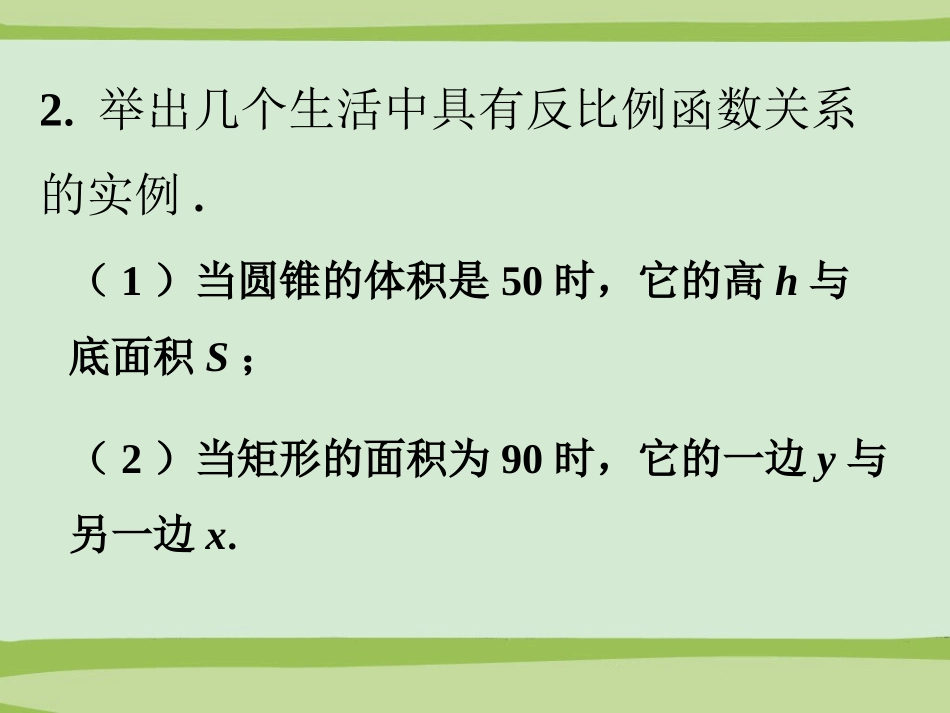 课外练习2-反比例函数-(2)_第2页