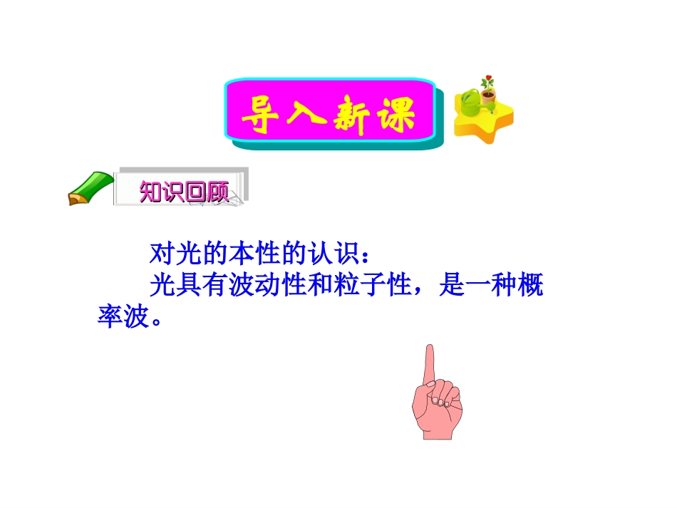 5-不确定性关系_第1页