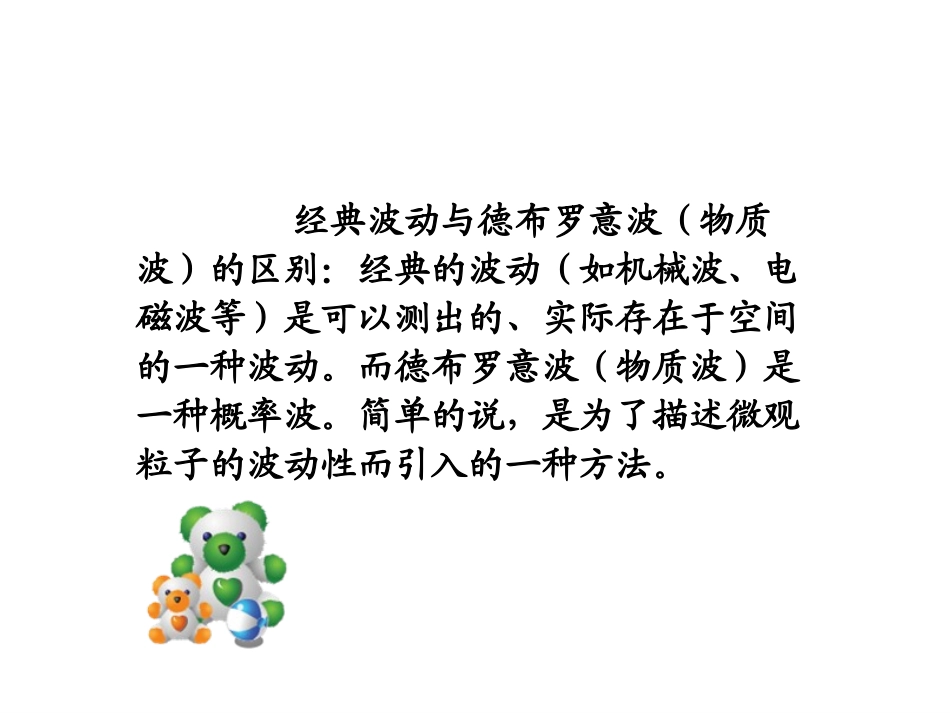 5-不确定性关系_第3页