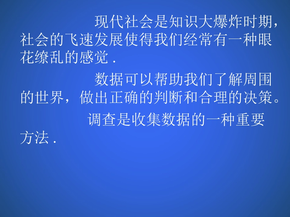 2普查和抽样调查_第1页