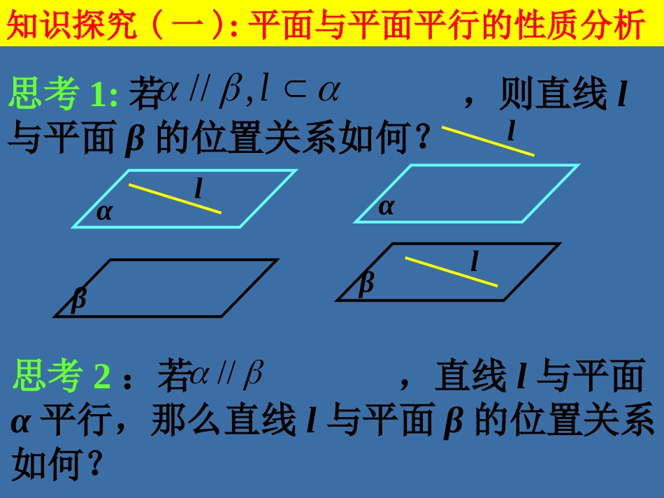2.2.4平面与平面平行的性质_第3页