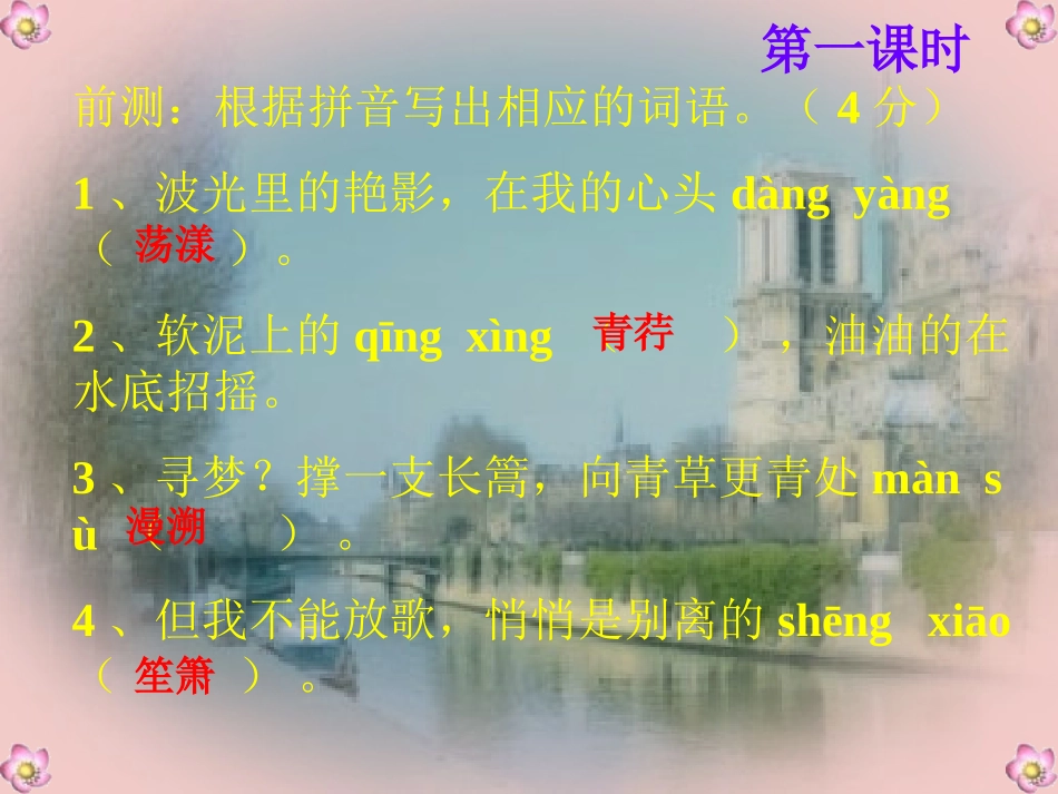 再别康桥-导学案_第2页