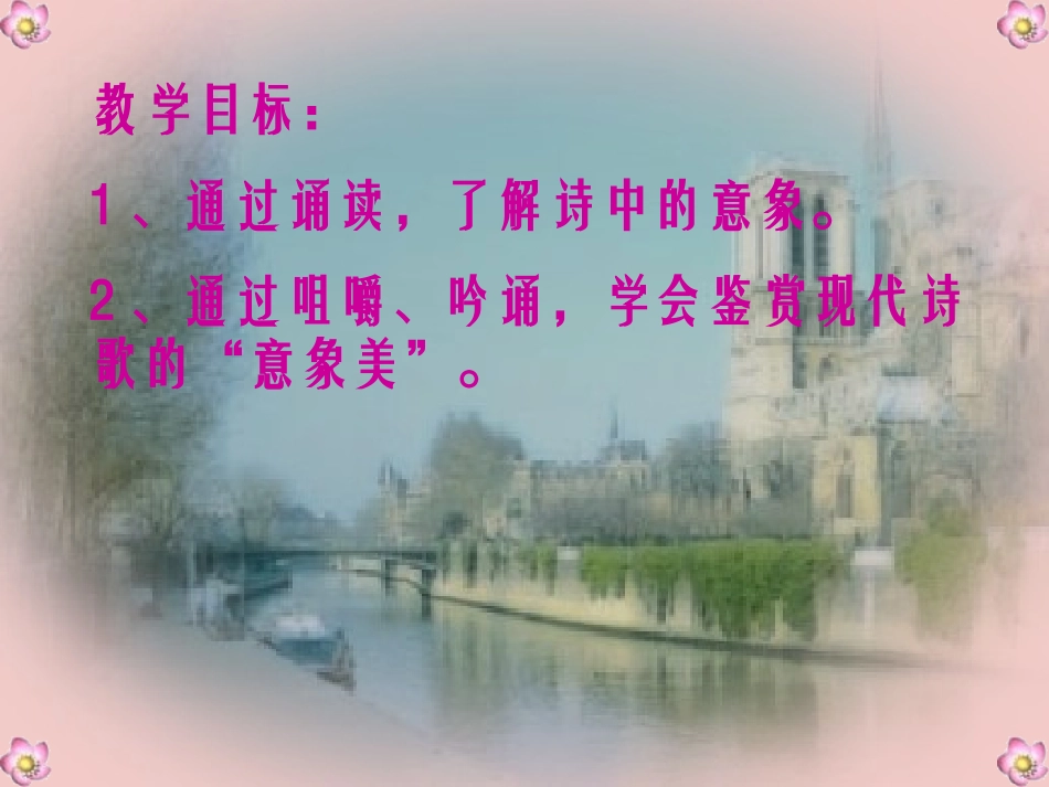 再别康桥-导学案_第3页