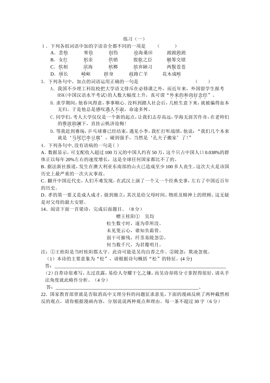 高一下期末复习题(必修三、外国小说)_第1页