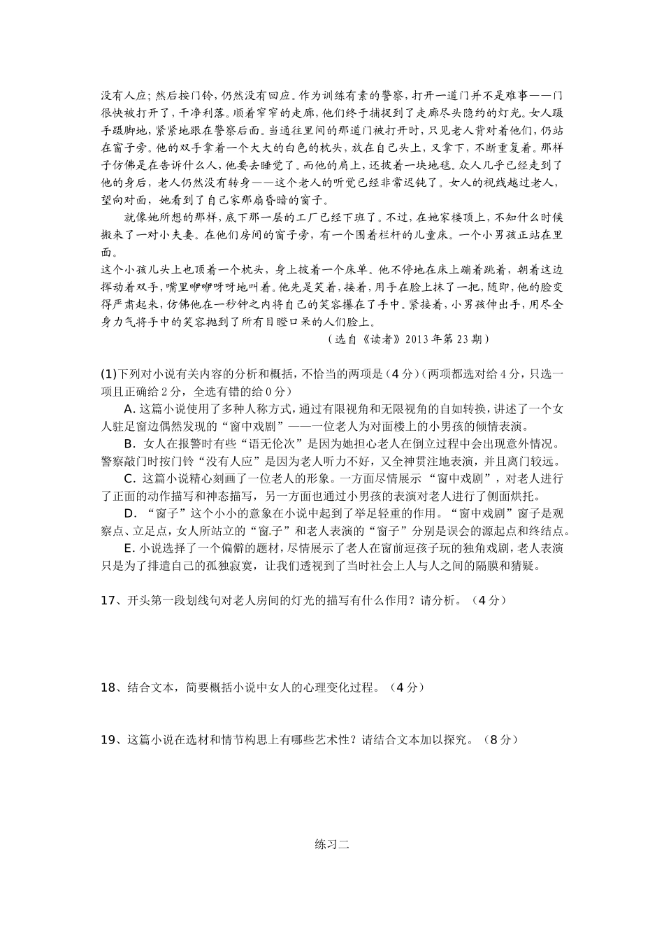 高一下期末复习题(必修三、外国小说)_第3页