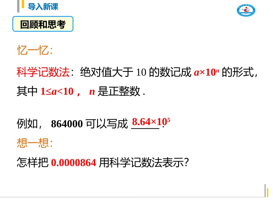 用科学记数法表示较小的数_第3页
