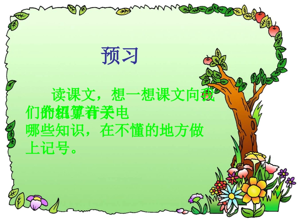 5-电子计算机与多媒体-(3)_第2页