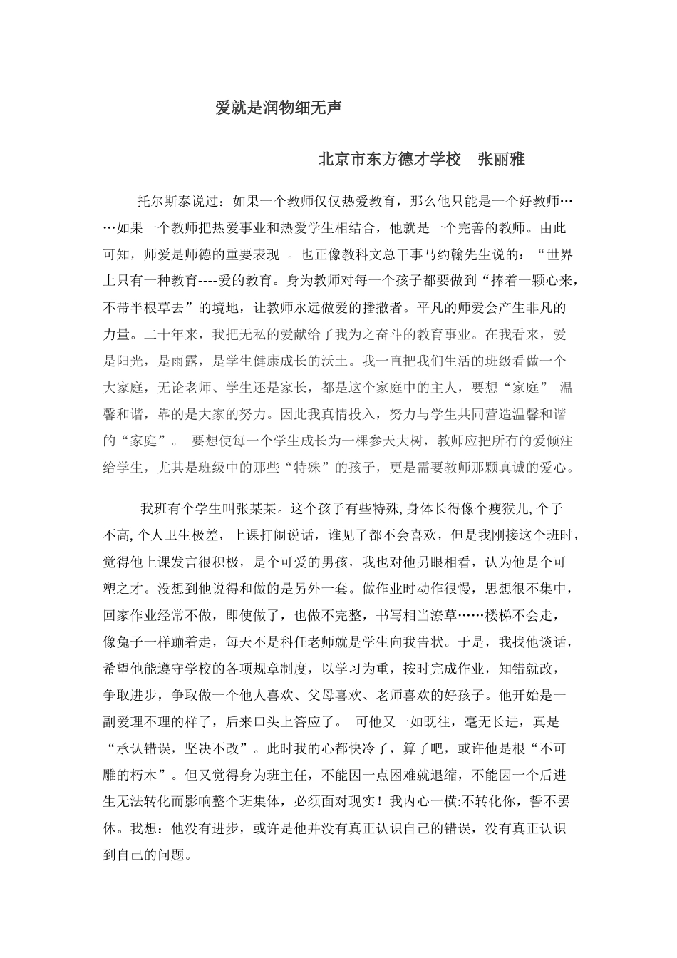 爱就是润物细无声_第1页