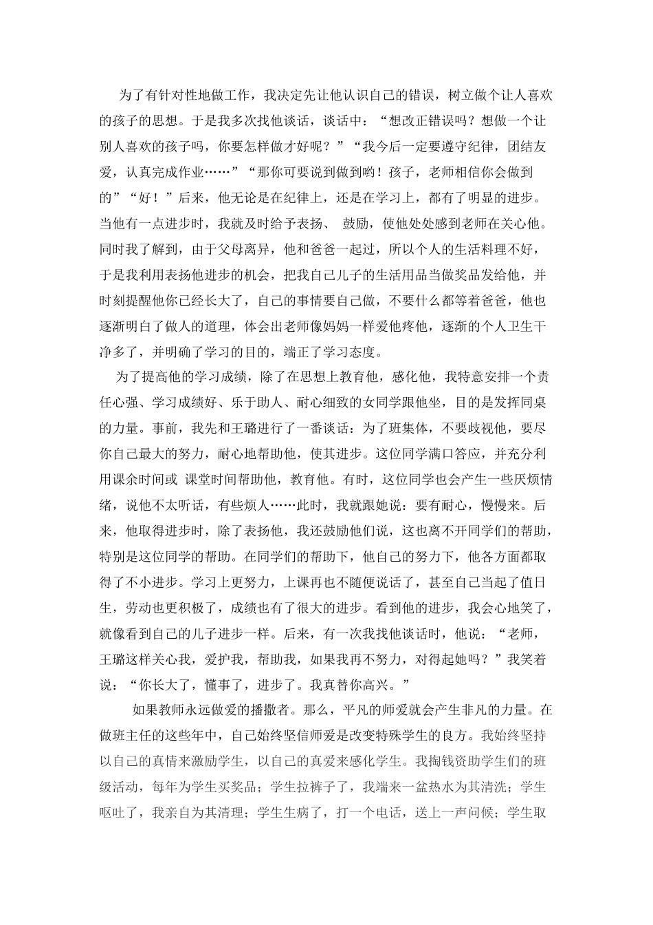 爱就是润物细无声_第2页