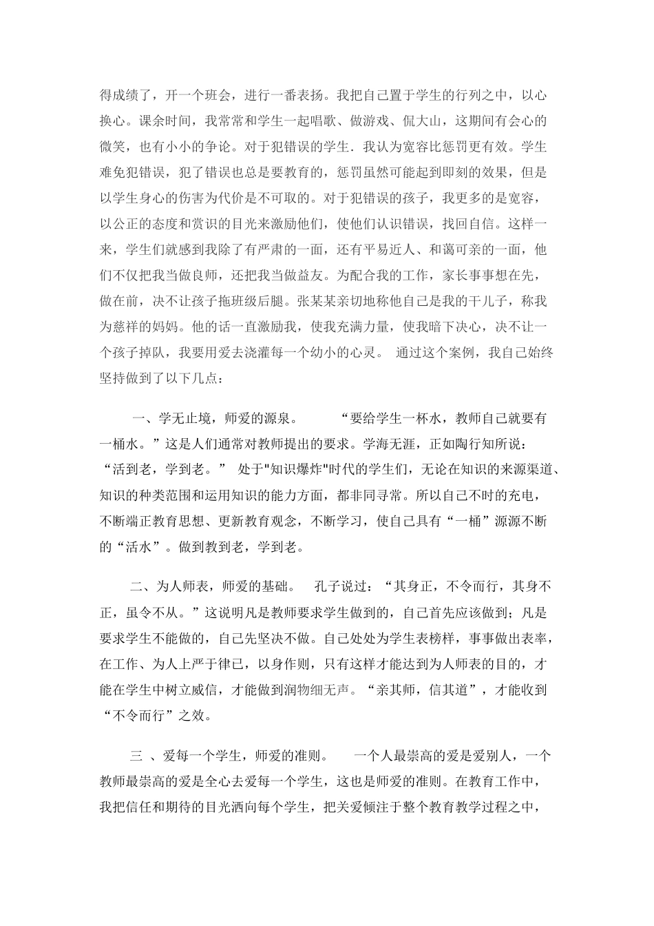 爱就是润物细无声_第3页