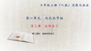3.2做更好的自己-(共29张PPT)
