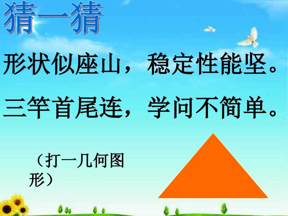 人教2011版小学数学四年级《三角形的分类》_第3页