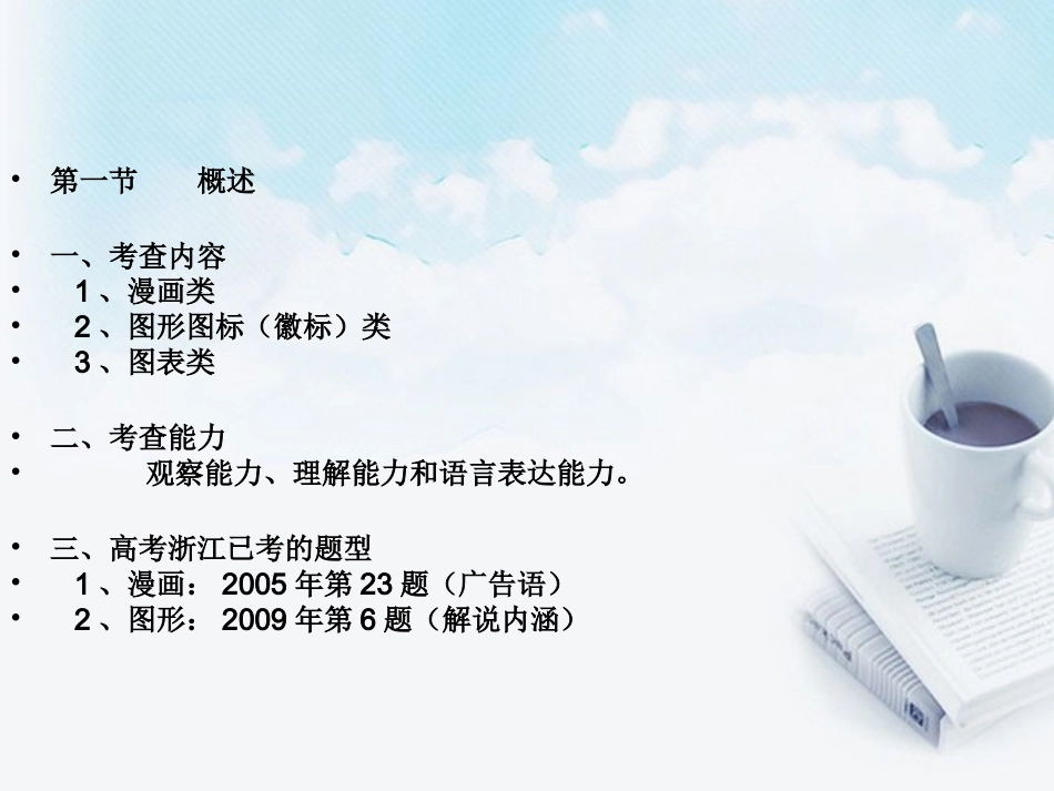 2013届高考语文-图文转换1备考课件_第2页