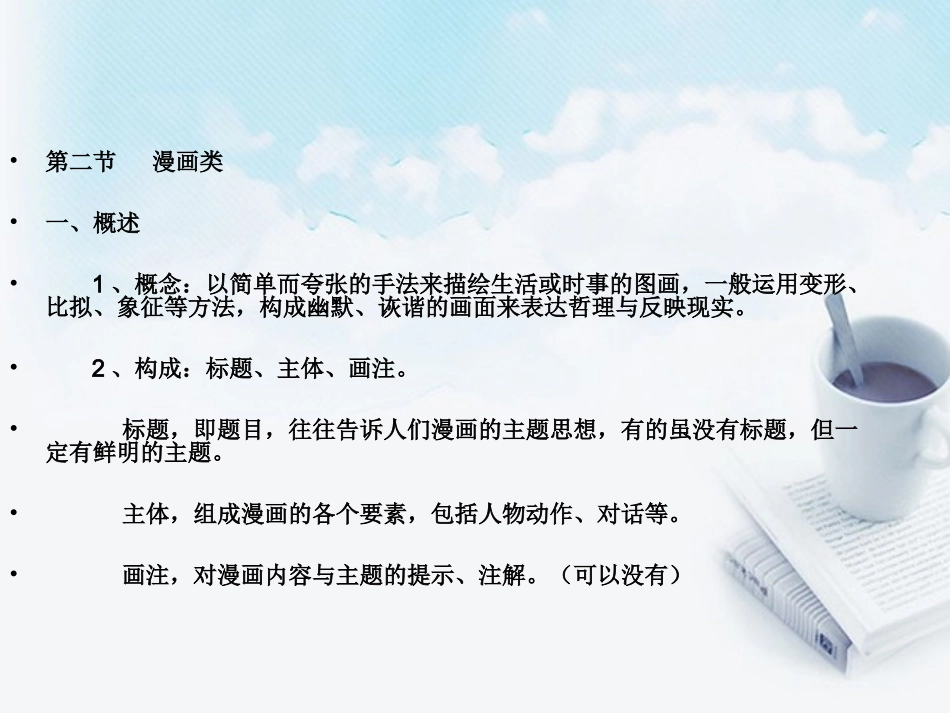 2013届高考语文-图文转换1备考课件_第3页