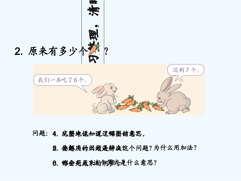 小学数学北师大2011课标版三年级20以内进位加法_第3页