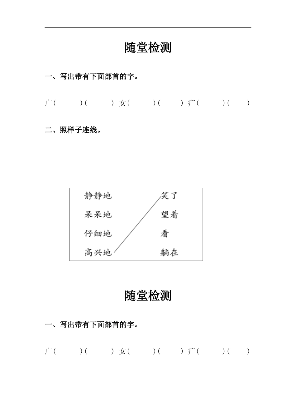 《窗前的气球》随堂检测_第1页