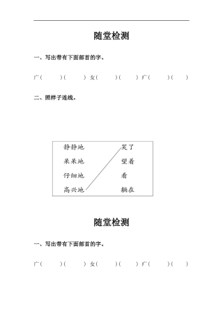 《窗前的气球》随堂检测