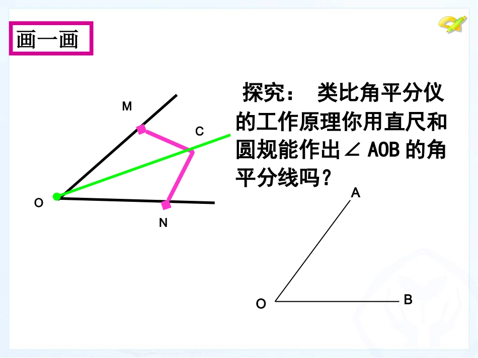 角的平分线的性质修改_第2页
