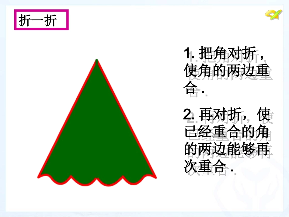角的平分线的性质修改_第3页