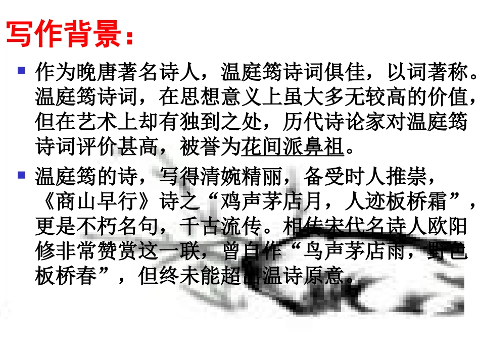 3商山早行zmj-7243-21729_第2页