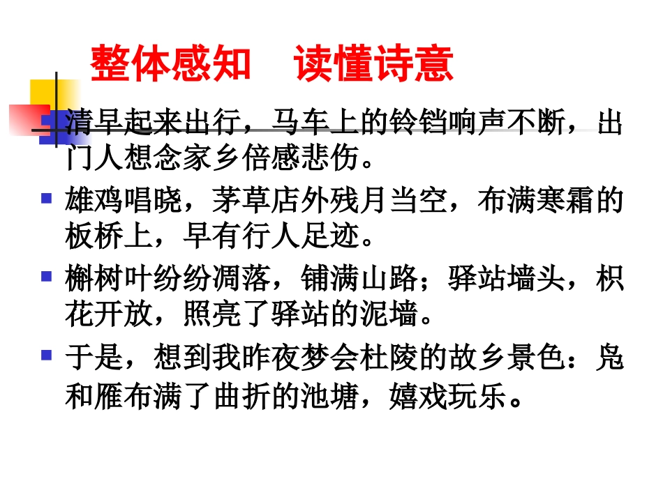 3商山早行zmj-7243-21729_第3页