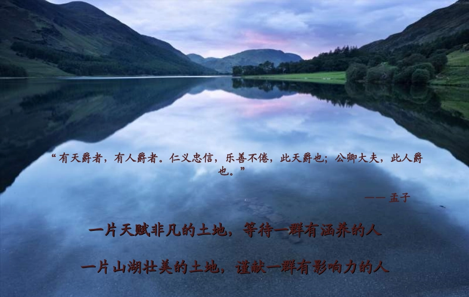 2011年06月沈阳湖园·半山湖营销推广方案_第1页