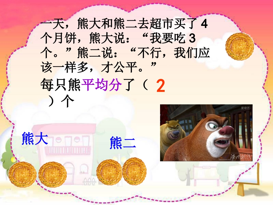 小学数学人教2011课标版三年级人教版小学数学三年级上册《几分之一》-(3)_第3页