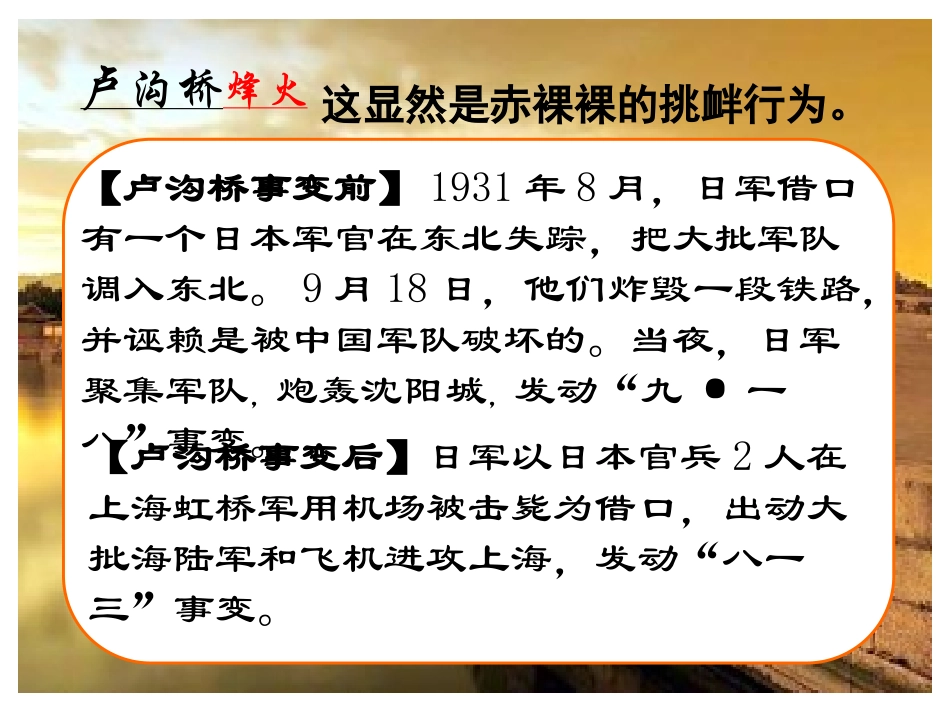 卢沟桥烽火(刘罗根)_第3页