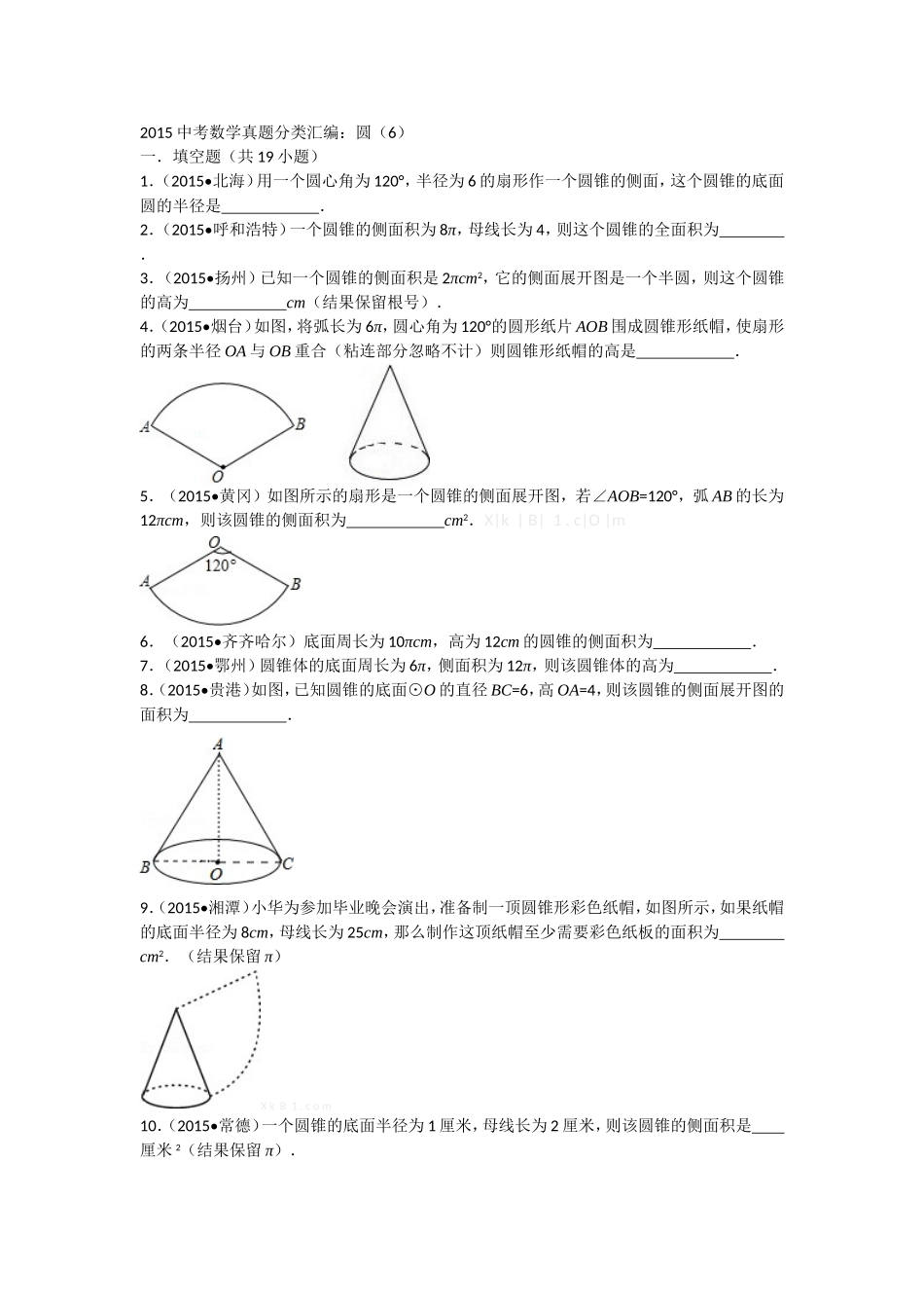 2015中考数学真题分类汇编：圆5_第1页
